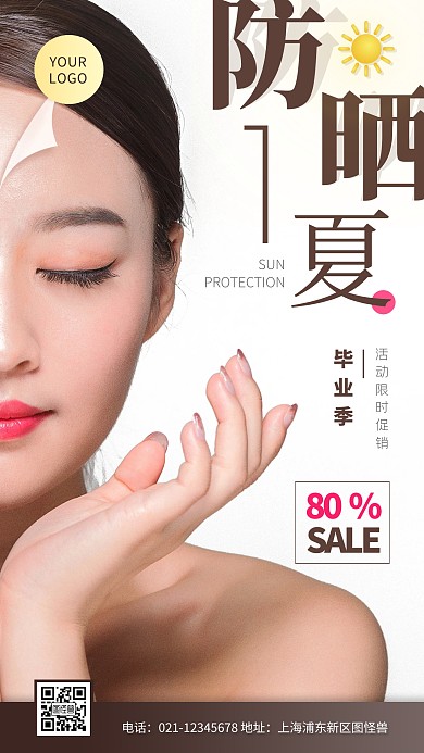 简约风褐色毕业季美容借势摄影图手机海报