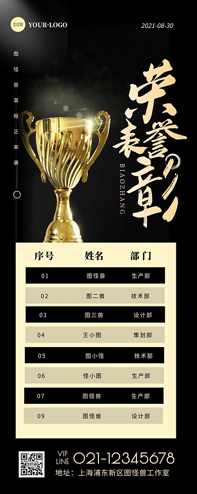 黑色简约大气荣誉表彰活动营销长图