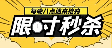 购物促销福利活动公众号封面首图