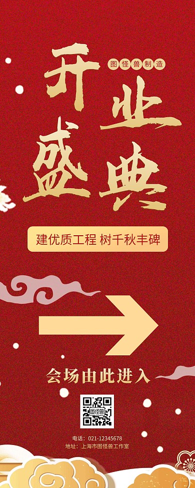 制造行业开业庆典指示牌易拉宝