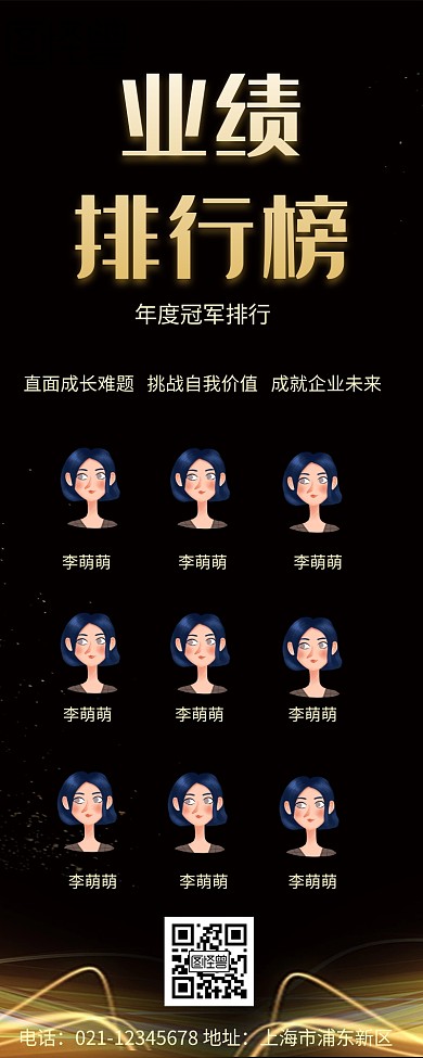企业公司业绩排行榜营销长图