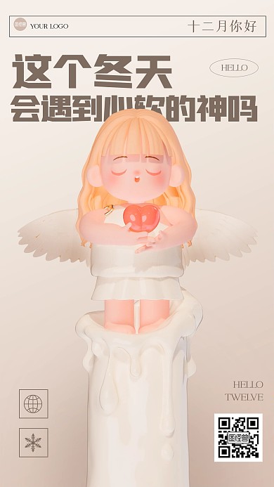 创意趣味十二月你好3D海报