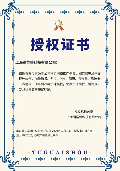 授权证书 证书 蓝色 简洁