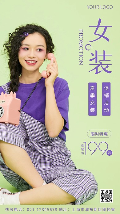 夏季女装促销紫色简约风摄影图海报