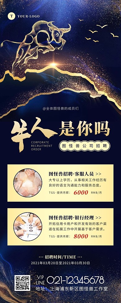 简约风蓝色金色牛企招聘营销长图