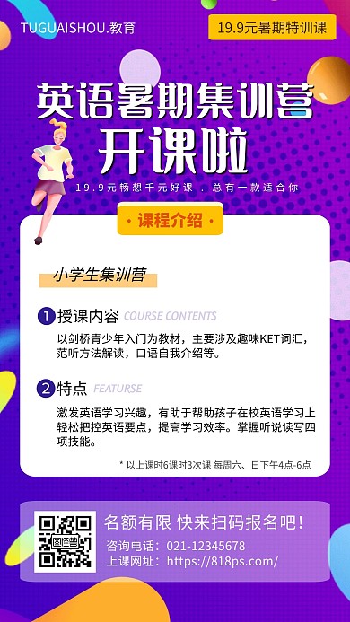 暑假英语特训班教育海报