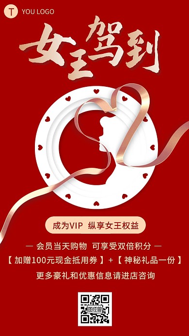 妇女节营销促销活动手机海报