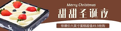 外卖甜甜圣诞夜蛋糕促销海报