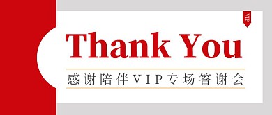 感谢信公众号封面首图