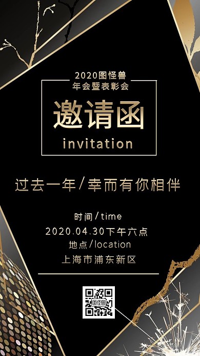 公司年会高端黑金邀请函