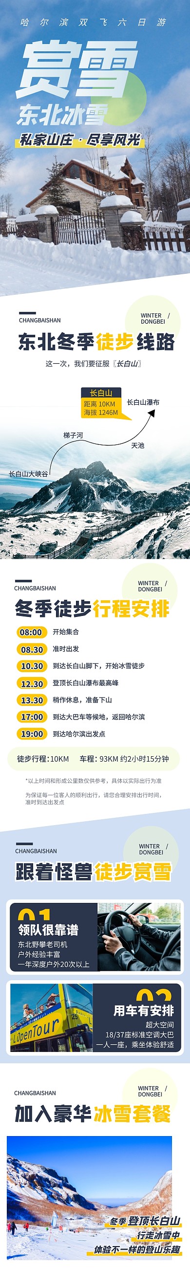 蓝色大气长白山名胜景点风光旅游详情页