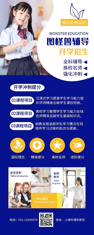 开学教育培训辅导网课冲刺营销长图