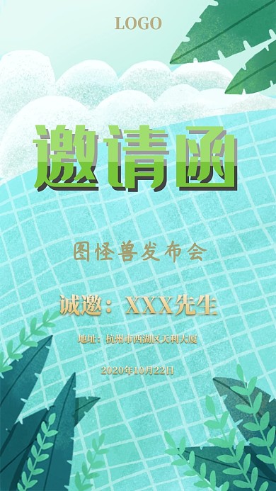 简约大气邀请函