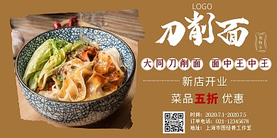 刀削面简约横板海报