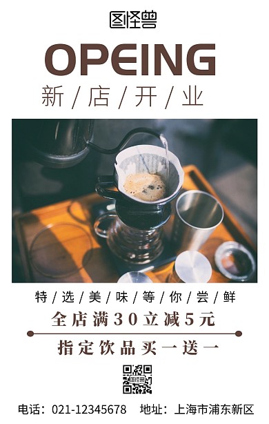 奶茶店开业啦开业海报奶茶手机海报	