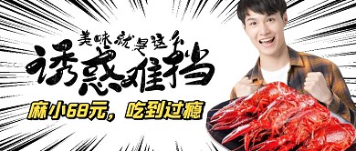 麻辣小龙虾优惠促销公众号封面首图