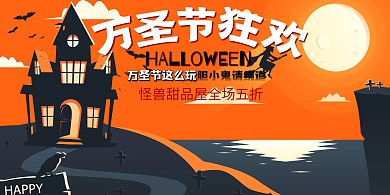万圣节甜品促销横版海报
