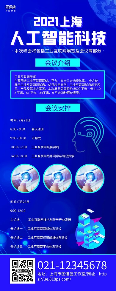 蓝色科技人工智能科技会议宣传易拉宝