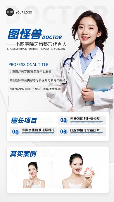 口腔医美医生社交电子名片手机海报