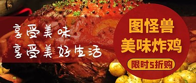简约炸鸡鸡肉美食公众号封面