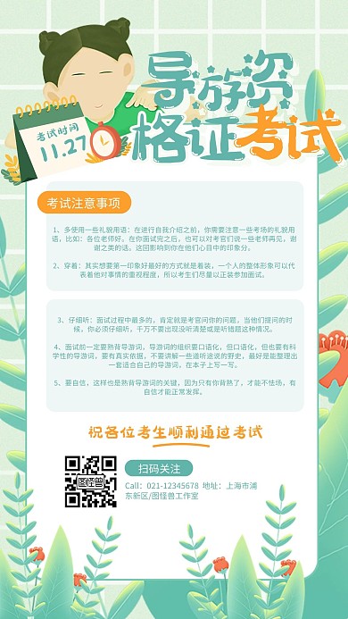 清新简约扁平插画导游资格证考试手机海报