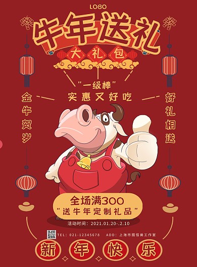 牛年送礼红色手绘简约竖版海报