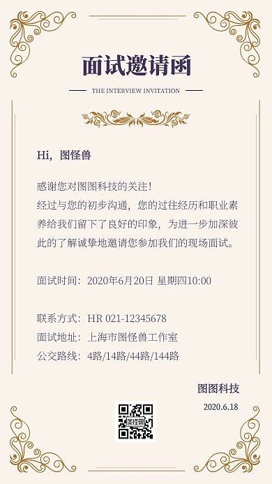 简约精美花纹专业面试邀请手机海报