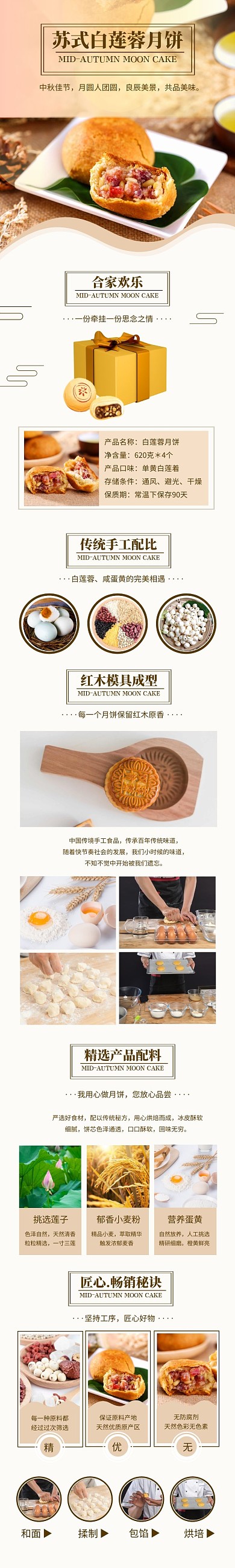 佳节电商中秋国庆简约苏式月饼详情页