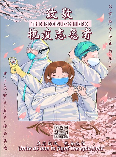 手绘风致敬抗疫志愿者竖版海报