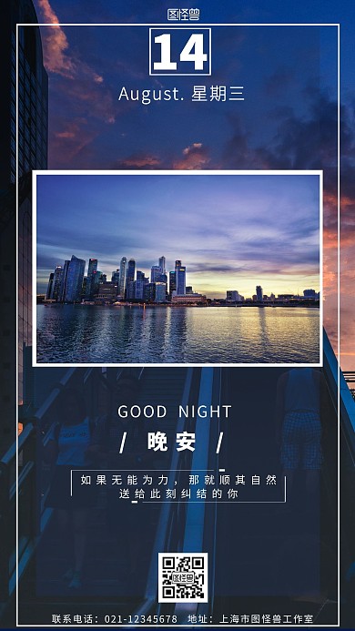 蓝色背景简约晚安唯美城市夜景宣传海报