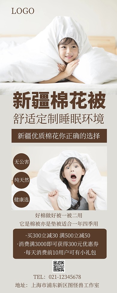 简约创意纯棉被子营销长图