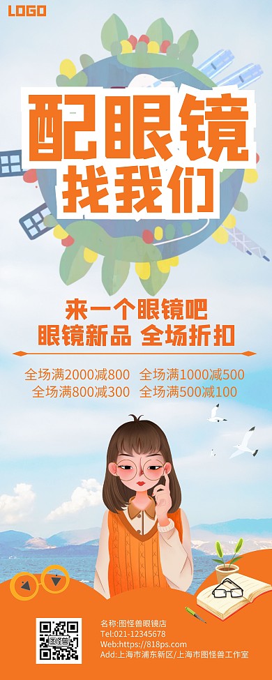 开业促销眼镜橘色手绘简约易拉宝
