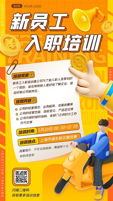 3D立体企业新员工入职培训通知手机海报