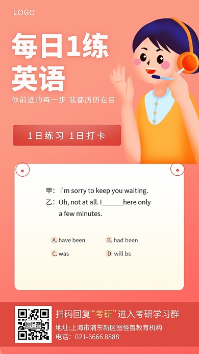 备考每日一练考研英语手机海报