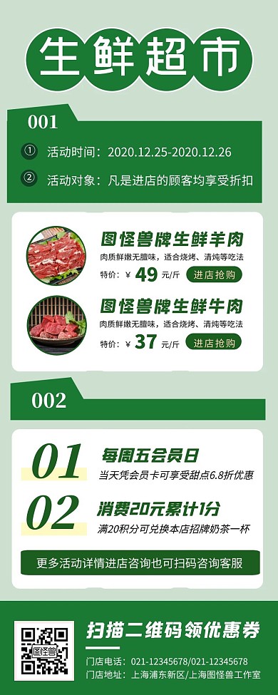生鲜超市开业长海报