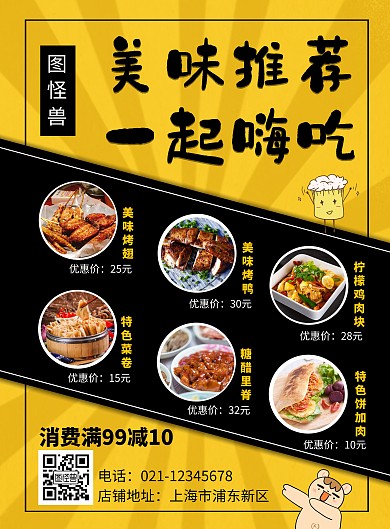 简约黄色美食美味推荐一起嗨吃宣传竖版海报