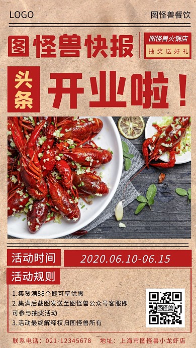 餐饮美食新店开业集赞活动优惠手机海报