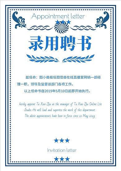 浅蓝色简约录用聘书企业任命书