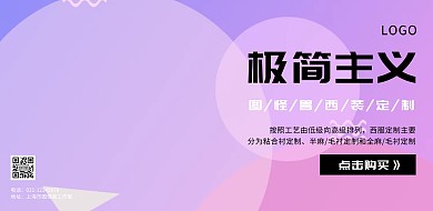 极简主义黑白简约定制西装横版海报