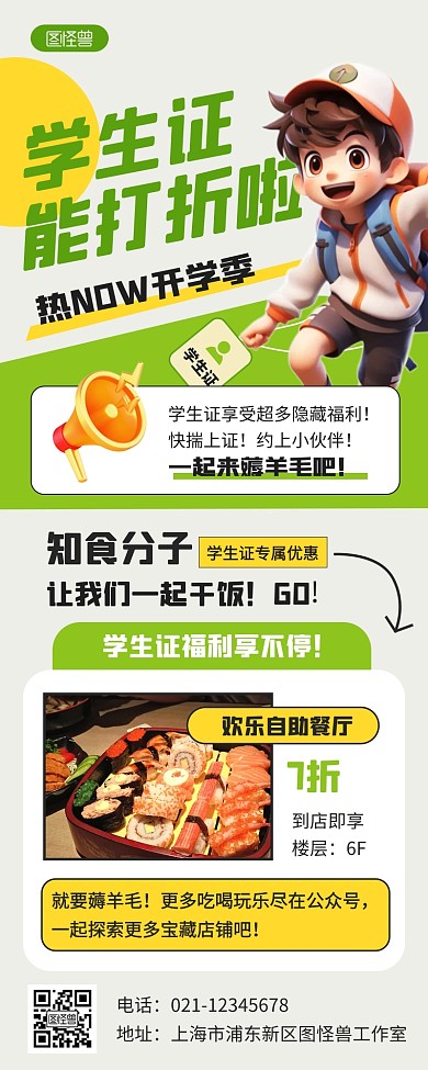 创意开学季学生证优惠活动营销长图