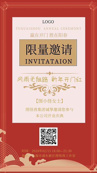 开业庆典开门红活动邀请函
