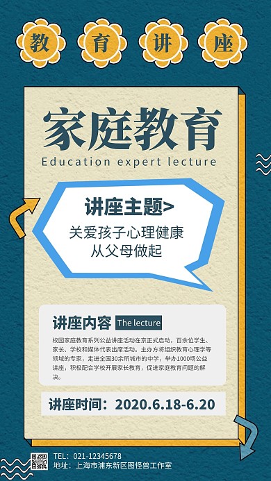 简约大气创意蓝色质感暑假家长讲座手机海报
