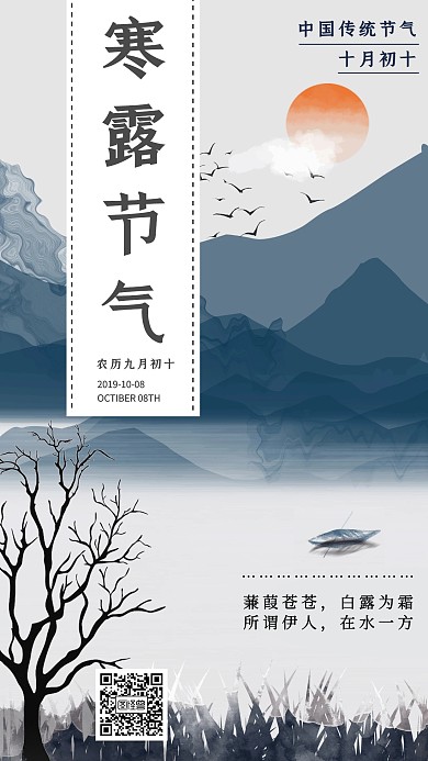 灰色寒露传统节气插画风宣传手机海报