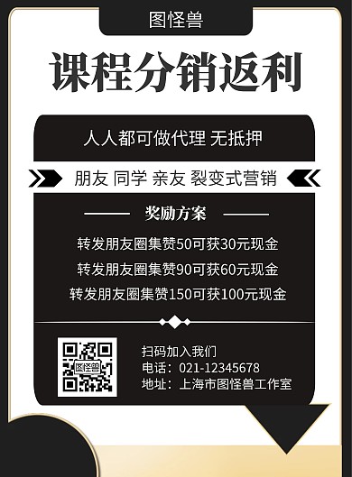 简约黑色学习课程分销返利宣传海报