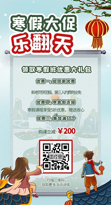 寒假班课程促销手机海报