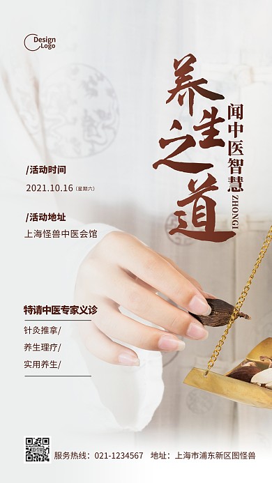 中医养生专家义诊活动推广摄影图海报