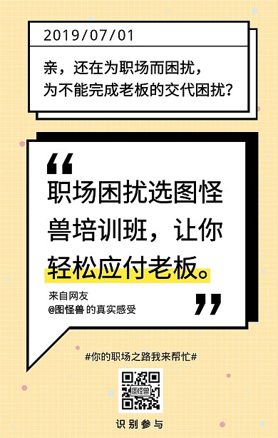 简约几何风职场培训课程宣传手机海报