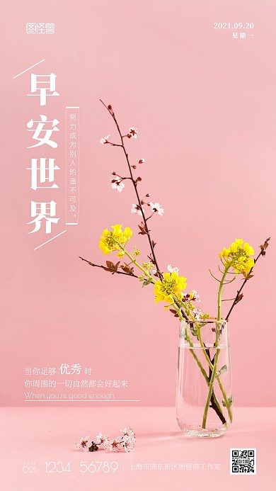 早安励志正能量简约梦幻手机摄影图海报