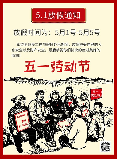 简约大气五一劳动节放假竖版海报