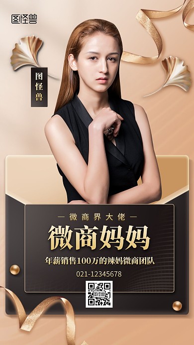 形象打造微商妈妈社交名片高端手机海报